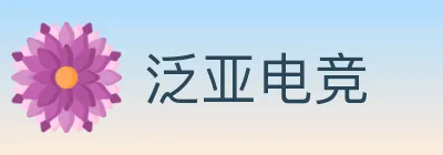 泛亚电竞 logo